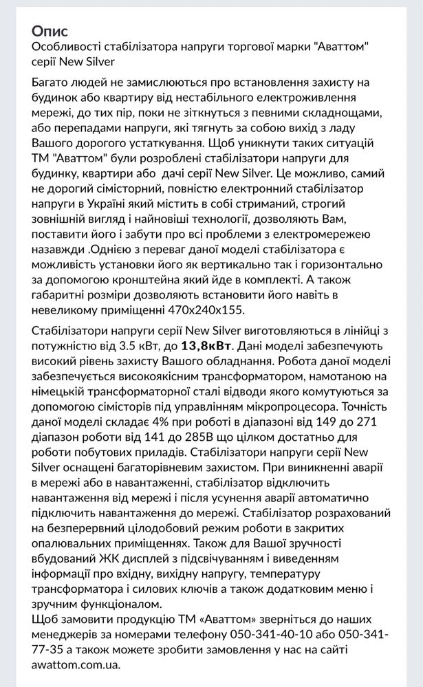 Стабилизатор напряжения для дома квартиры NS 8.8 АВАТТОМ