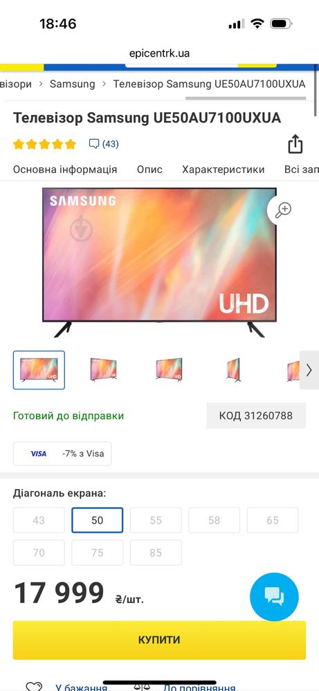 Телевізор, samsung 50