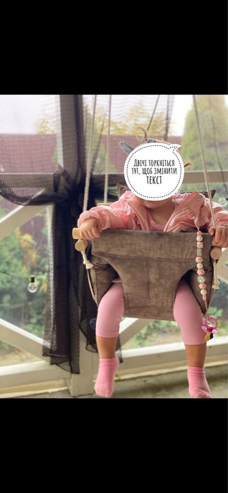 Гойдалка підвісна дитяча