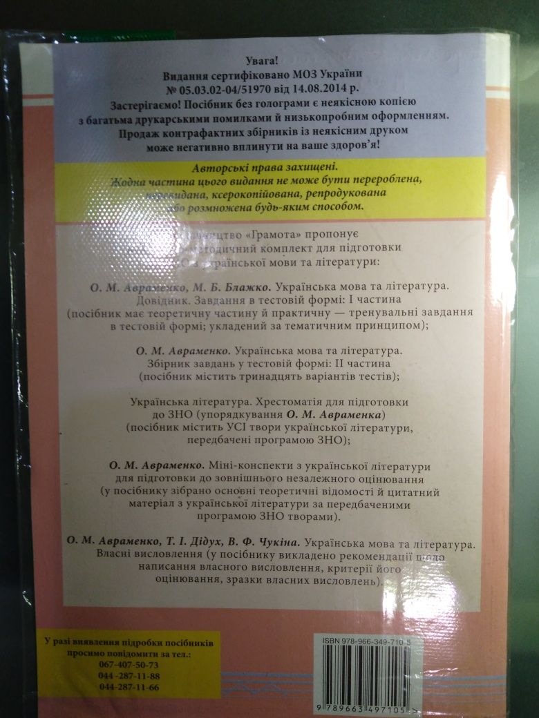 Збірник завдань укр. мова і література 2 частина ЗНО 2019 Авраменко