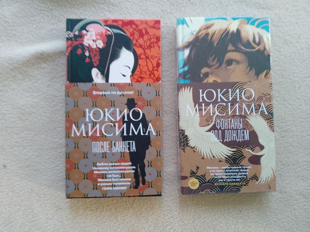 Юкио Мисима .Фонтаны под дождем.