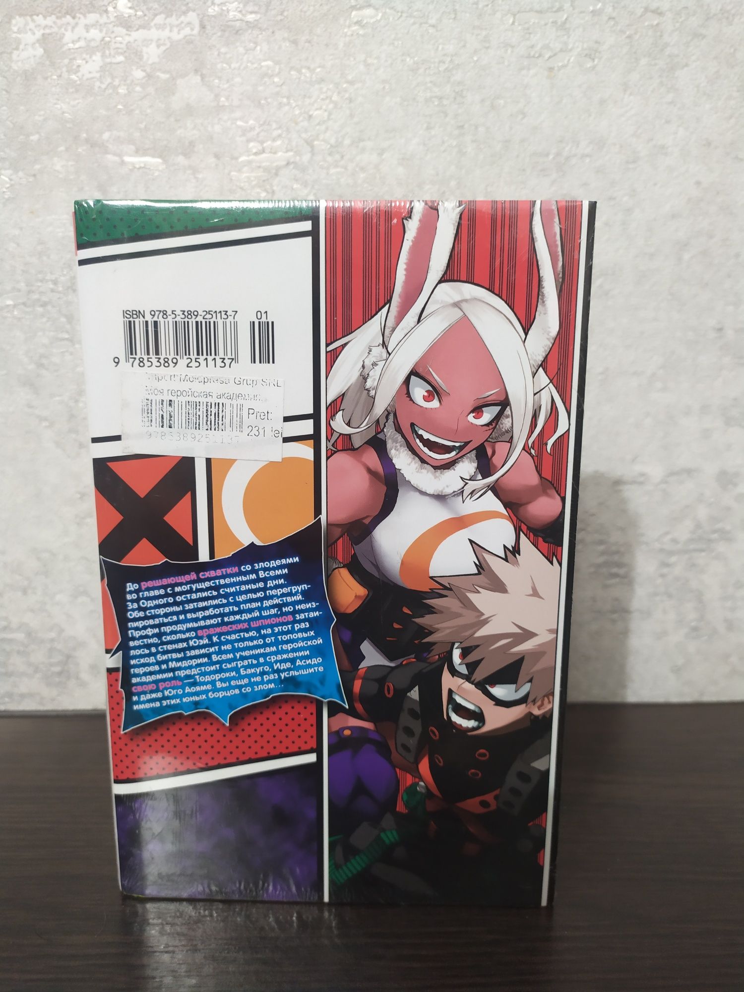 Манга Моя Геройская Академия / My Hero Academia