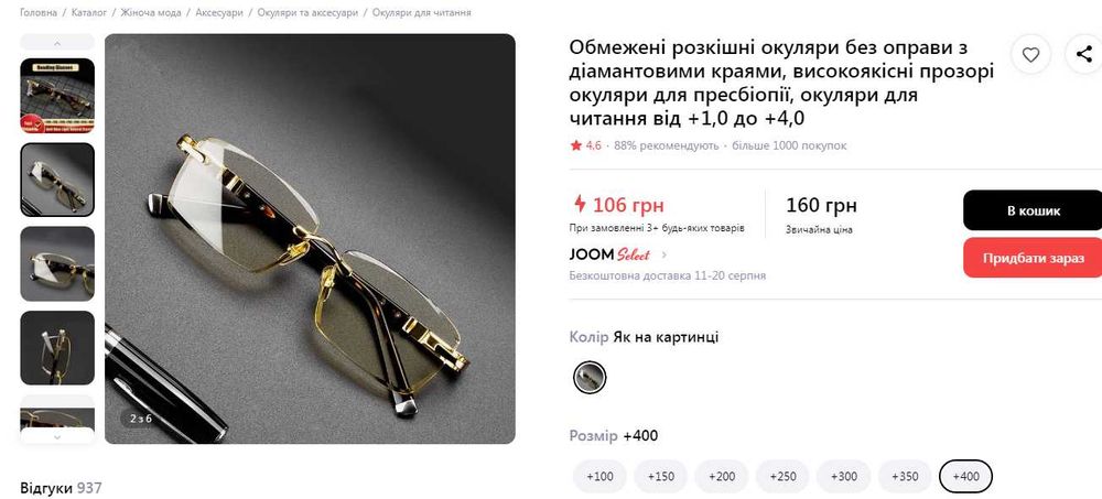 Очки для чтения без оправы + 4