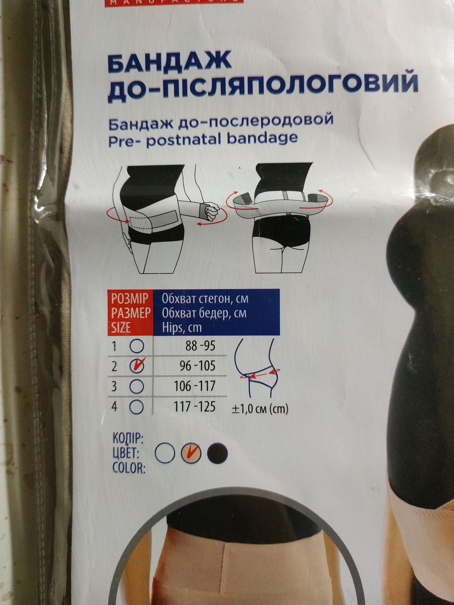 До/післяпологовий бандаж