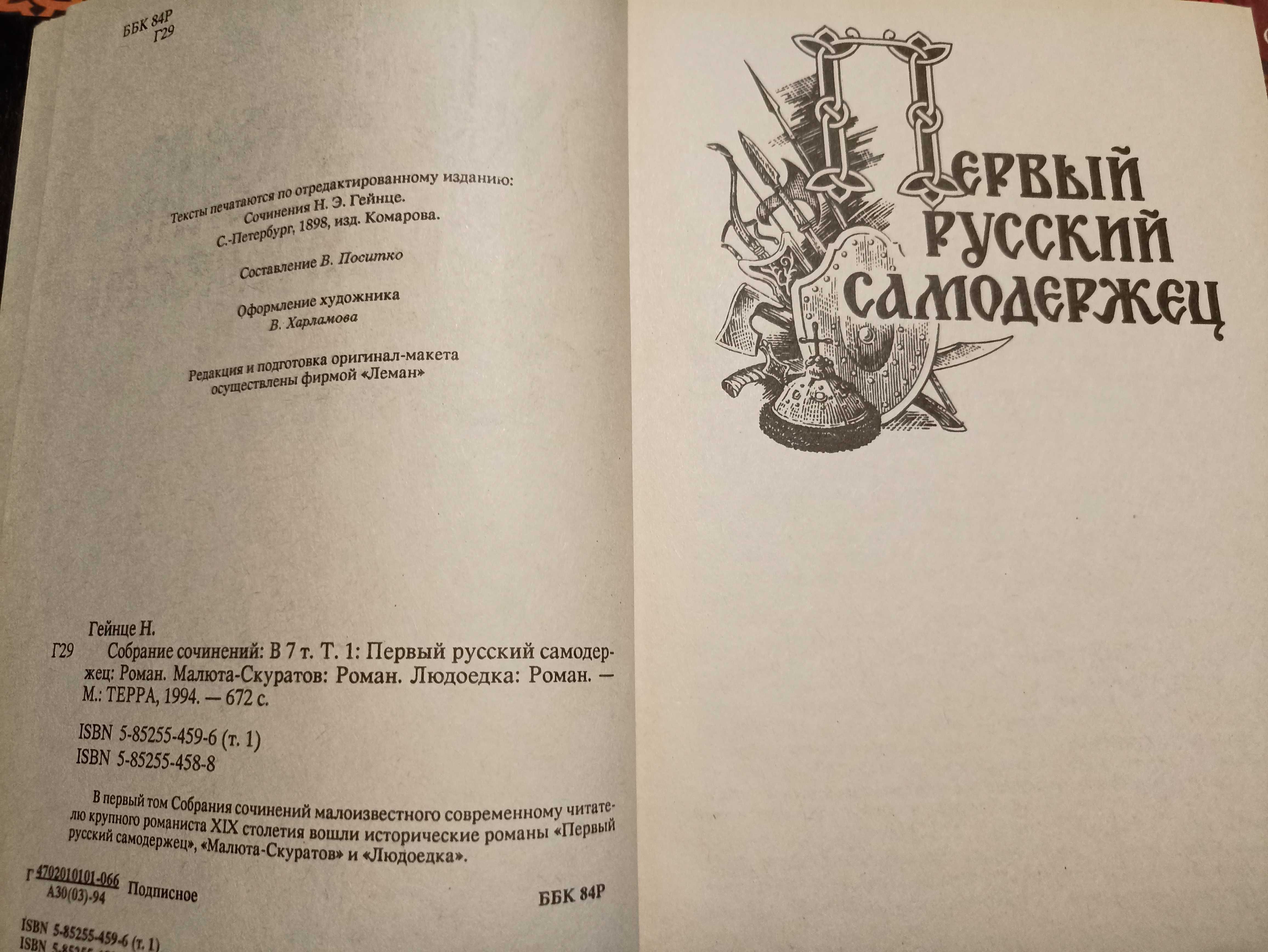 Николай Гейнце - Собрание сочинений в 7 томах + 1 доп.