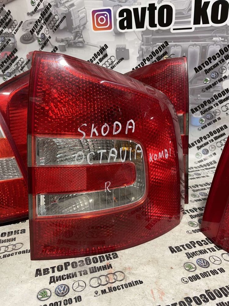Стопи Фонарь Ліхтар Шкода Октавія А5 Skoda Octavia A5