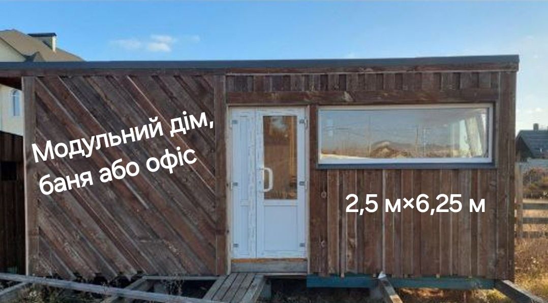 Продам модульный домік