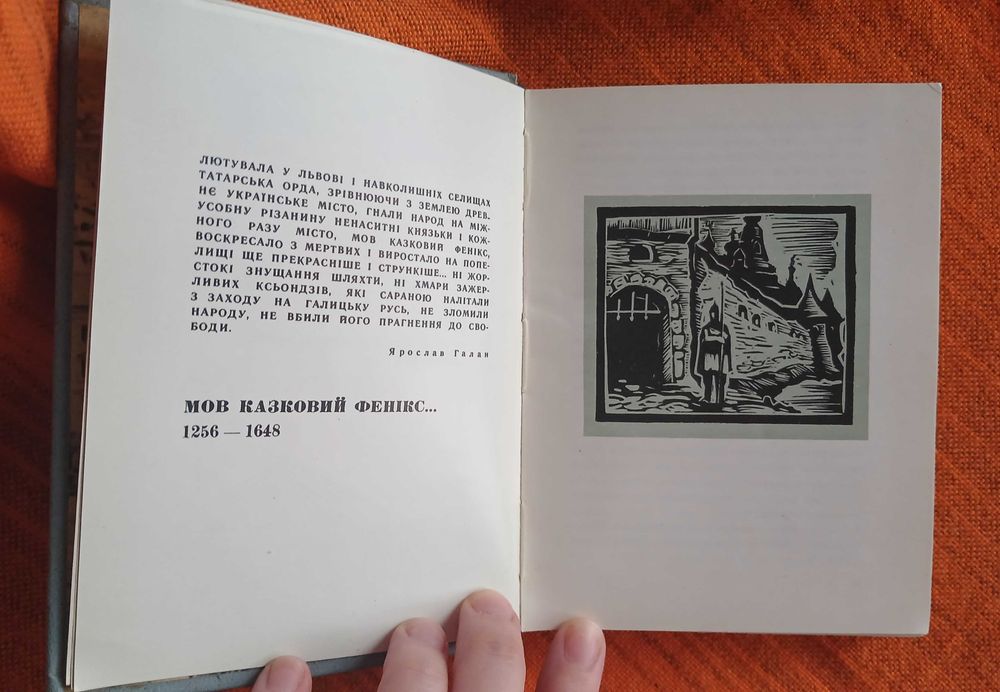 Слово про Львів книжка вінтаж  Халимончук з фото Крислач пам'ятки