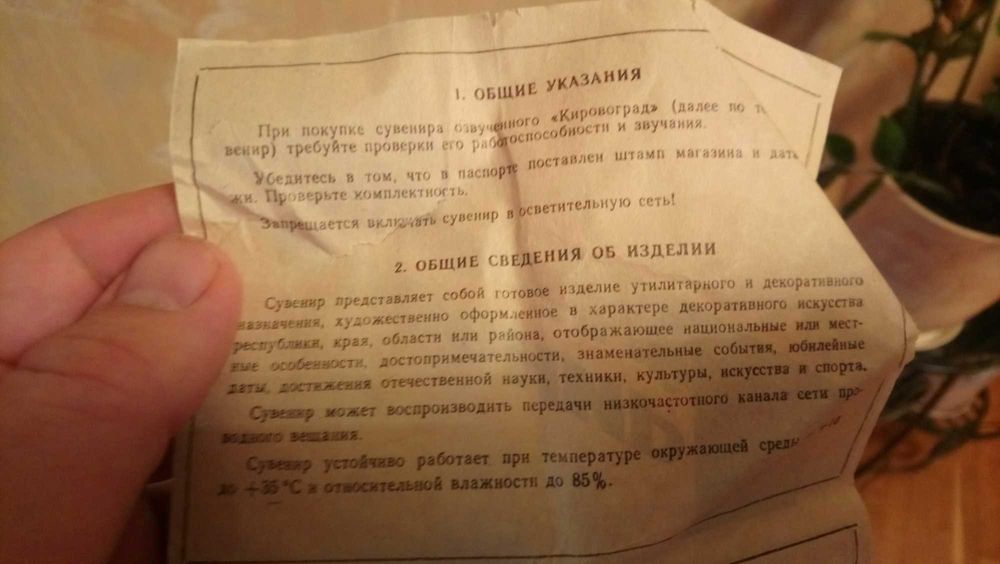 Радиоточка. Советский "сувенир ОЗВУЧЕННЙ КИРОВОГРАД". Продам
