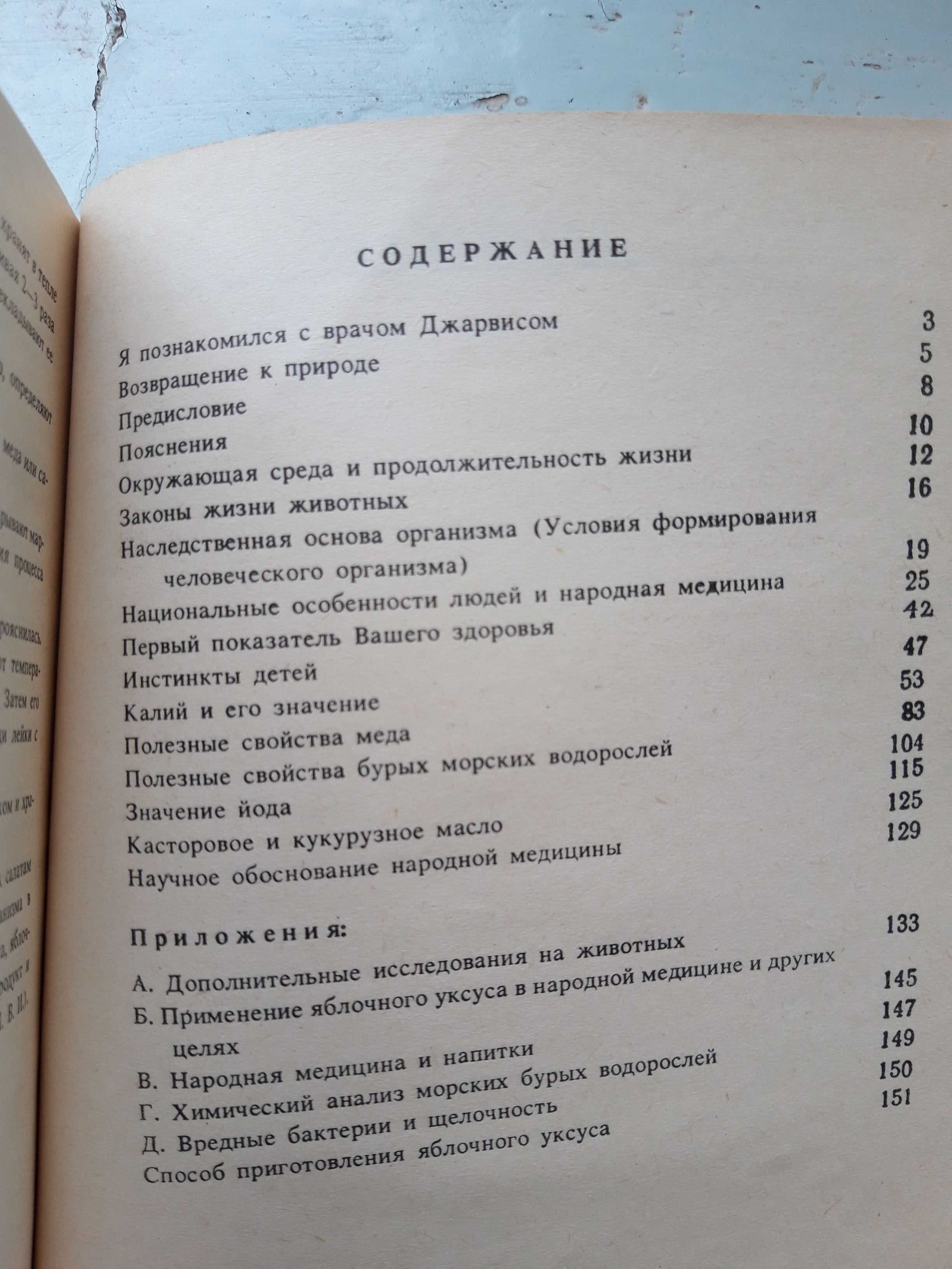 Мед и другие естественные продукты [Д Джарвис]