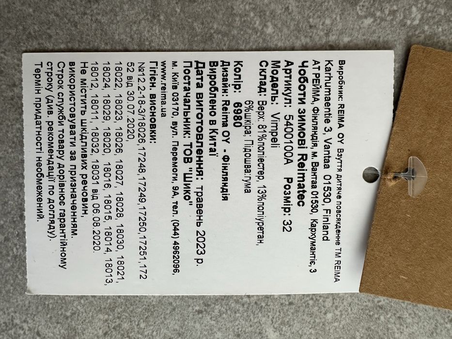 Чоботи зимові Reima для хлопчика 32 р