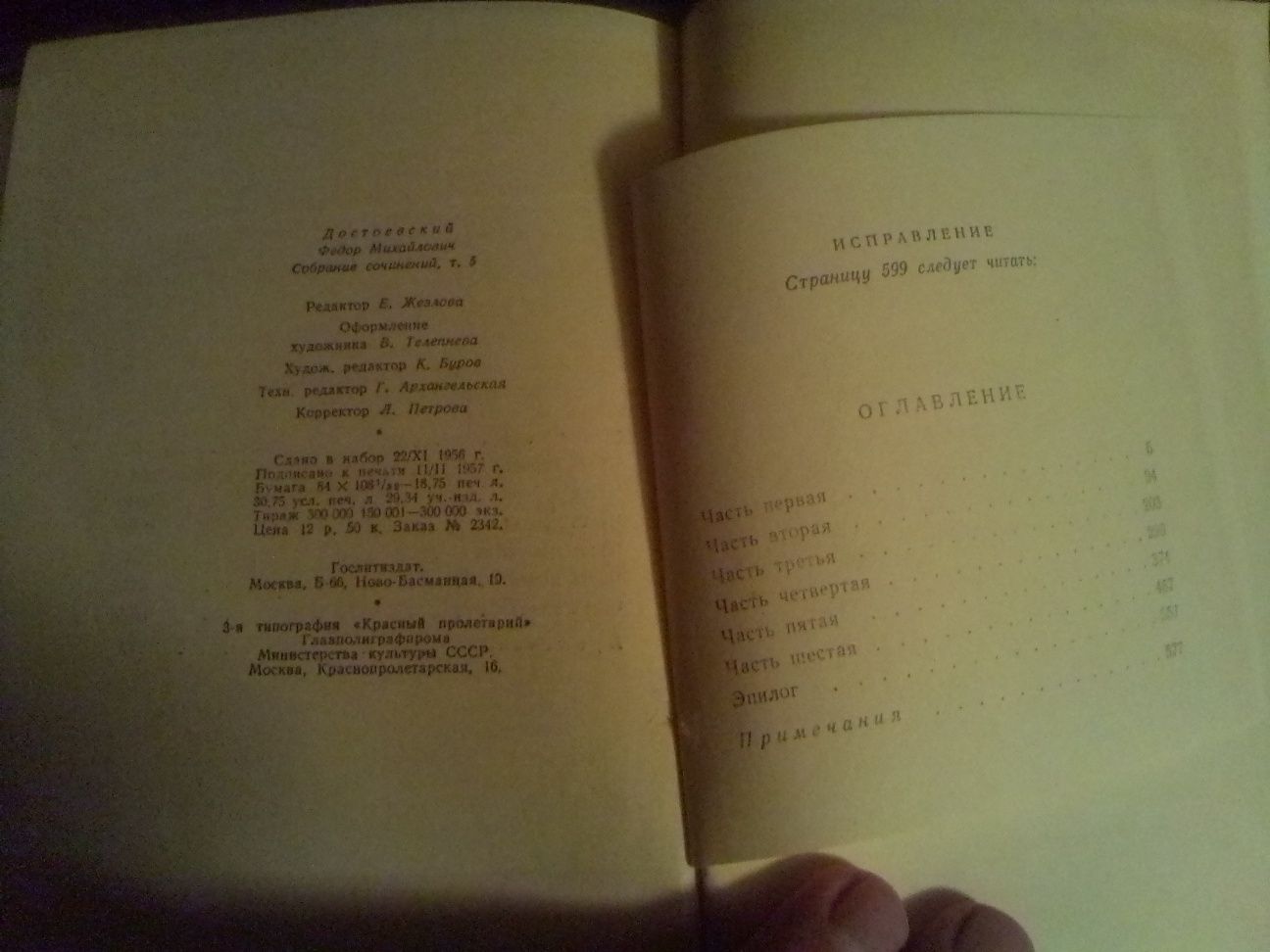 Книги Достоевского Ф.М в 10 томах и Гоголя Н.В в 5 томах издания 1951г