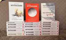 Мураками Норвежский Лес,Мой любимый спутник
