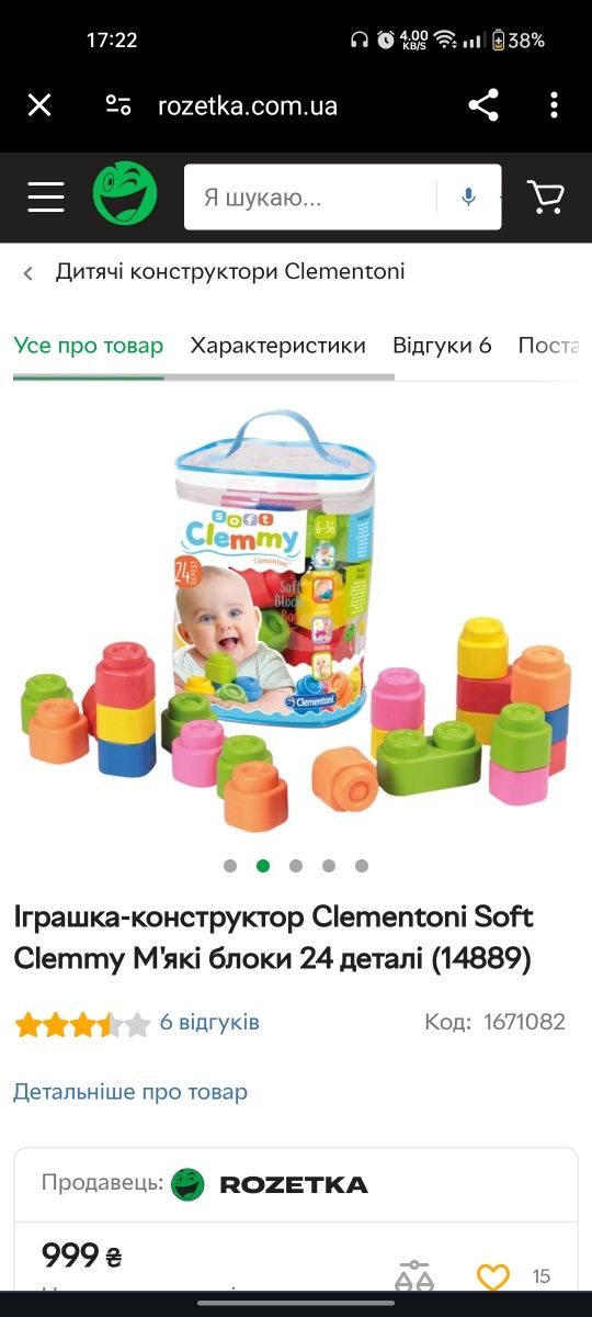 Конструктор блоков ( прорезыватель)  Clementoni Klocki Clemmy