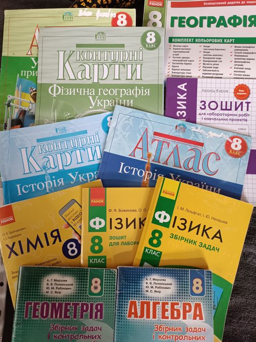 8 клас зошити/підручники