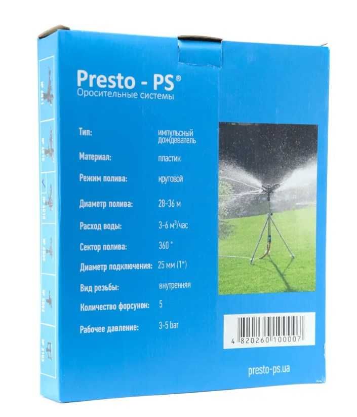 Дождеватель Presto-PS ороситель импульсный на 5 форсунок (6010). ХИТ!