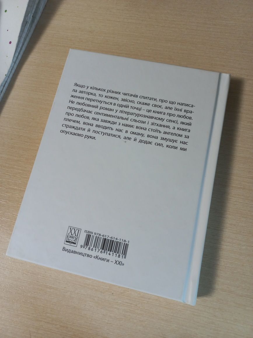 "ЛЮБОВ ПРАКТИЧНА"  Христина Лукащук