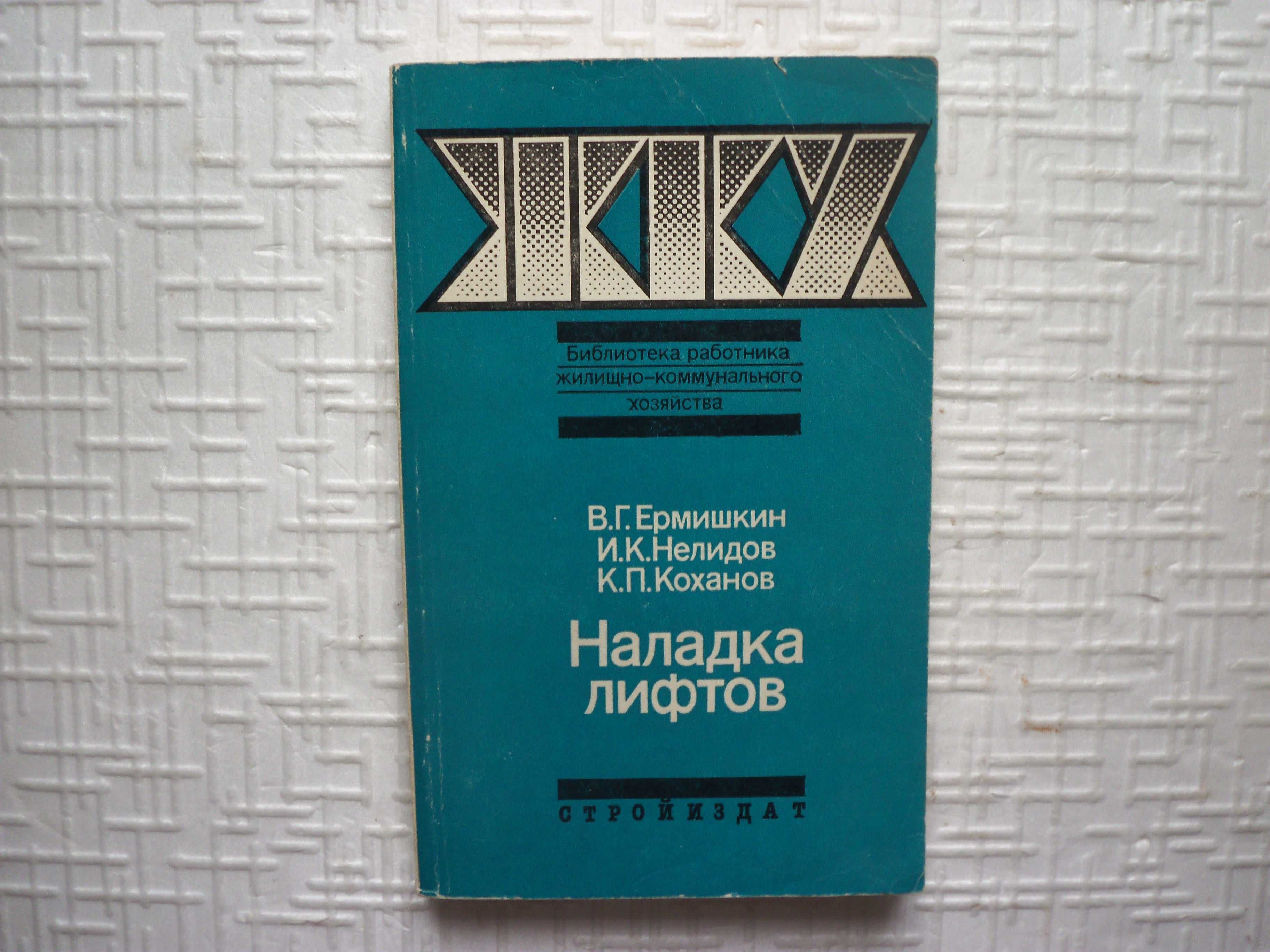 Лифтовое дело.  Краны и лифты промышленных предприятий.