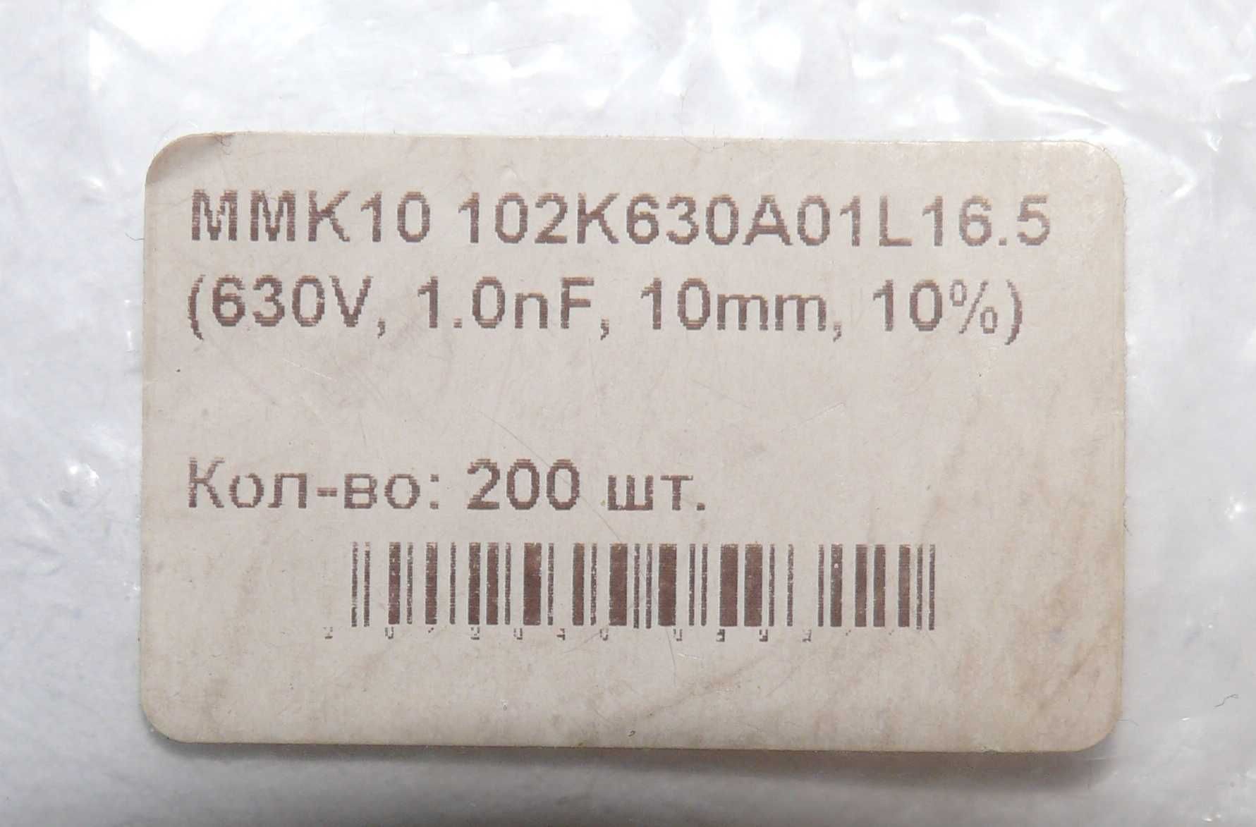 Пленочный конденсатор EVOX MMK10 102K630A01L (630V, 1.0 nF) - 100 шт