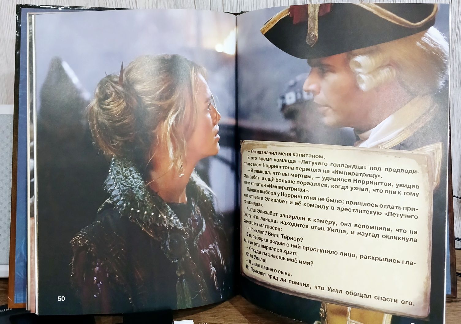 Пираты Карибского моря. На Краю Света.