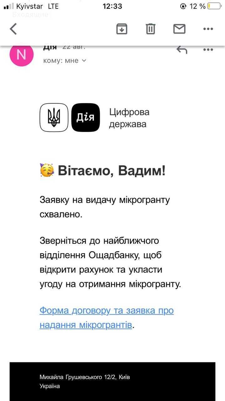 Гранти на власну справу та для ветеранів війни від Дії. Відгуки у фото