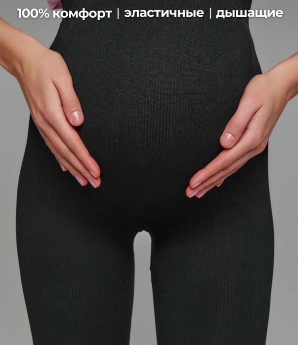Лосини в рубчик для вагітних Бесшовные леггинсы для беременных теплые
