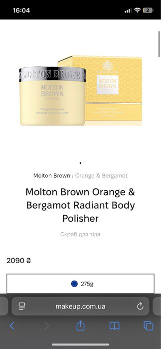 Скраб Molton Brown orange&bergamot
