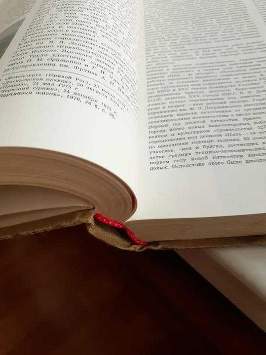 1977! Днепропетровская История городов и сел Украинской ССР энциклопед