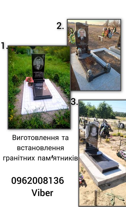 Гранітні пам'ятники