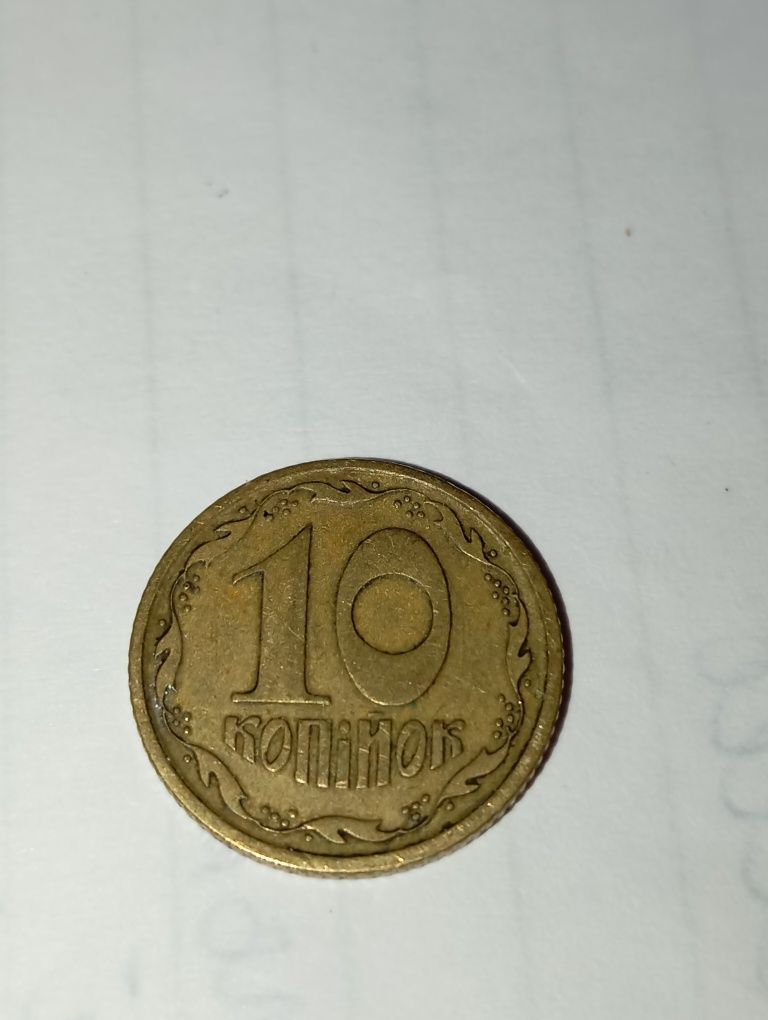 Монета 10 копійок 1994 рік (широкий гурт)