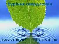 Буріння свердловин.(скважини).