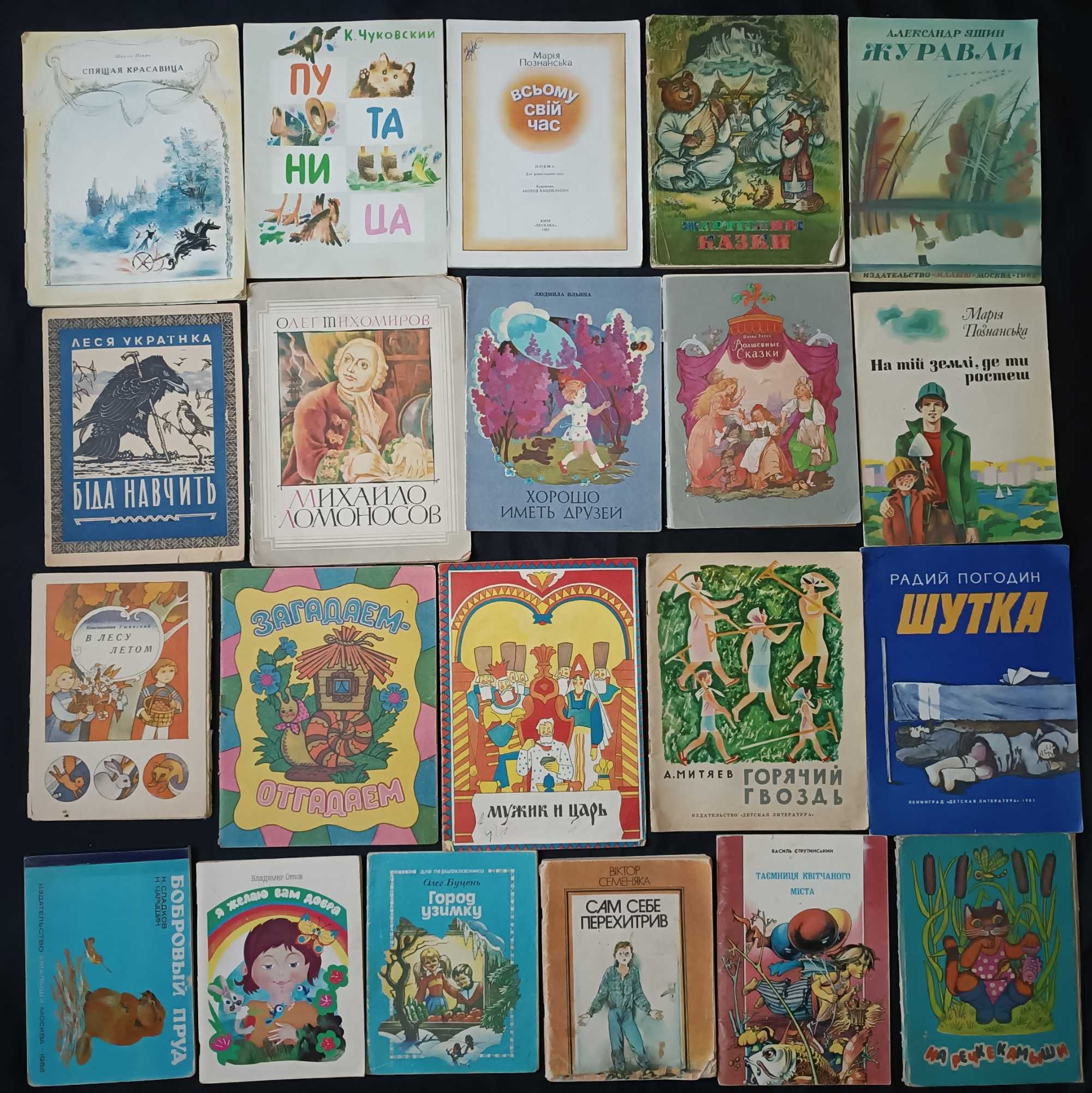Дитячі книжки різних часів(62)