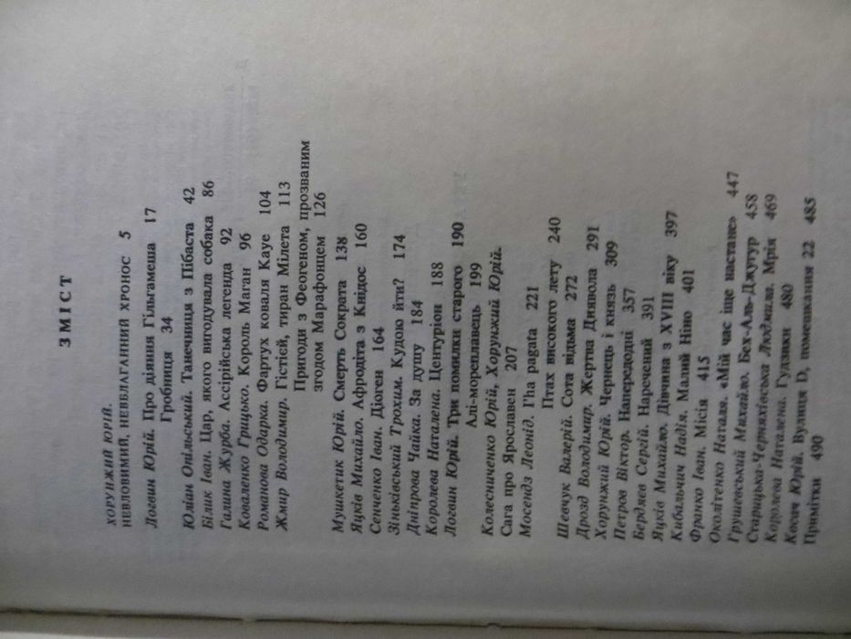 Книга українського історичного оповідання Дерево пам'яті 250 за дві