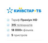 24 міс Київстар ТБ Преміум HD промокод Kyivstar TV, аналог Megogo