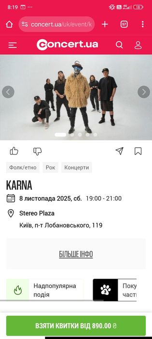 Електронний квиток на концерт Карна, Karna 08.11. Фан зона.