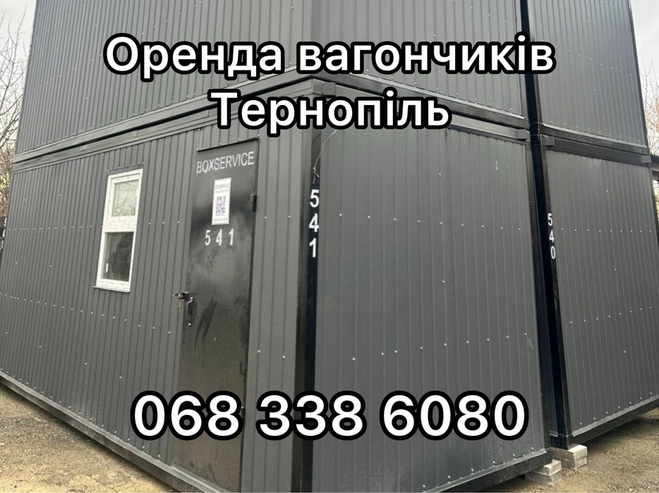 Оренда Модулів Тернопіль — Працюємо