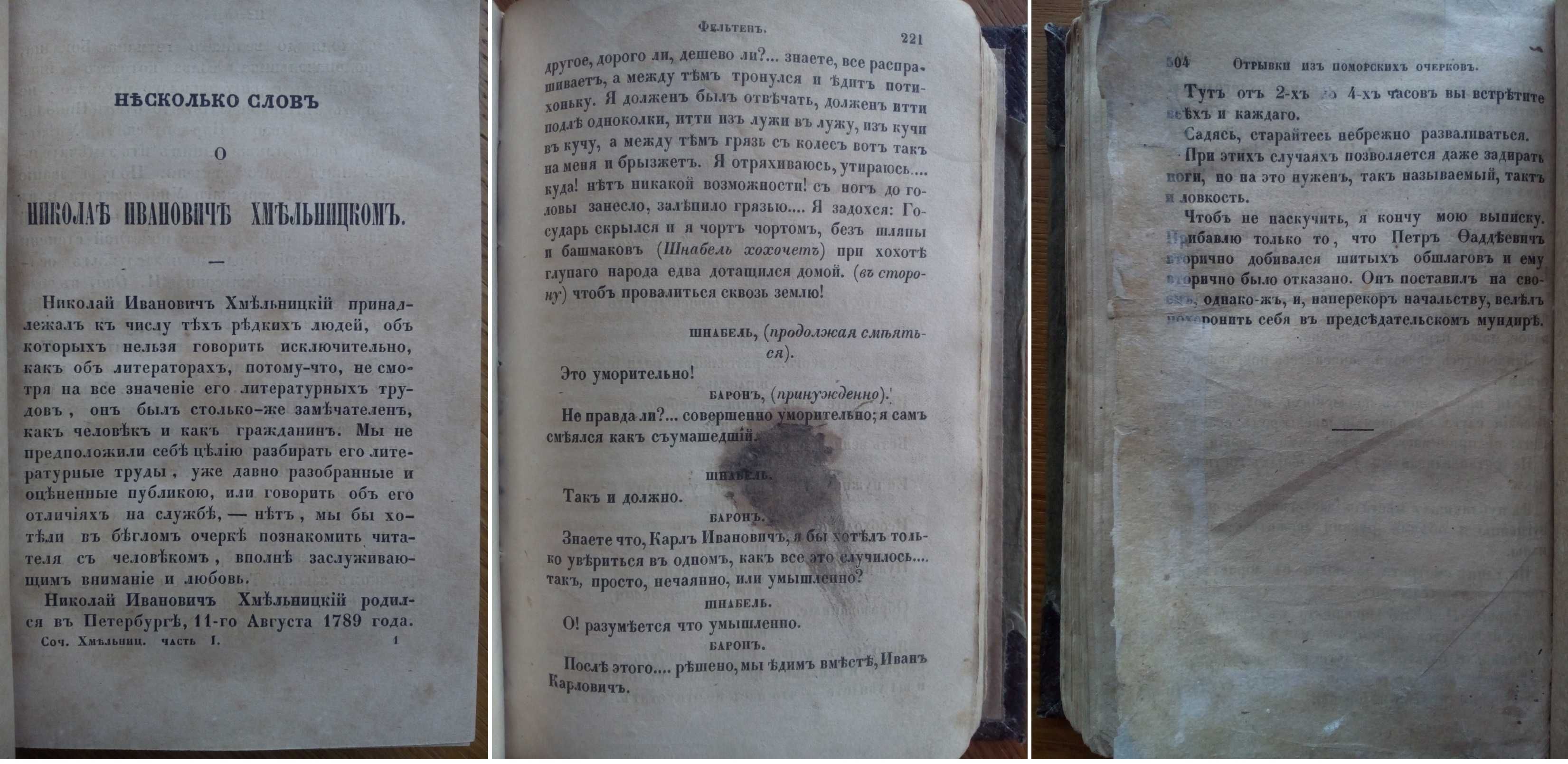 Хмельницкий 1849 г. Комплект! Три тома