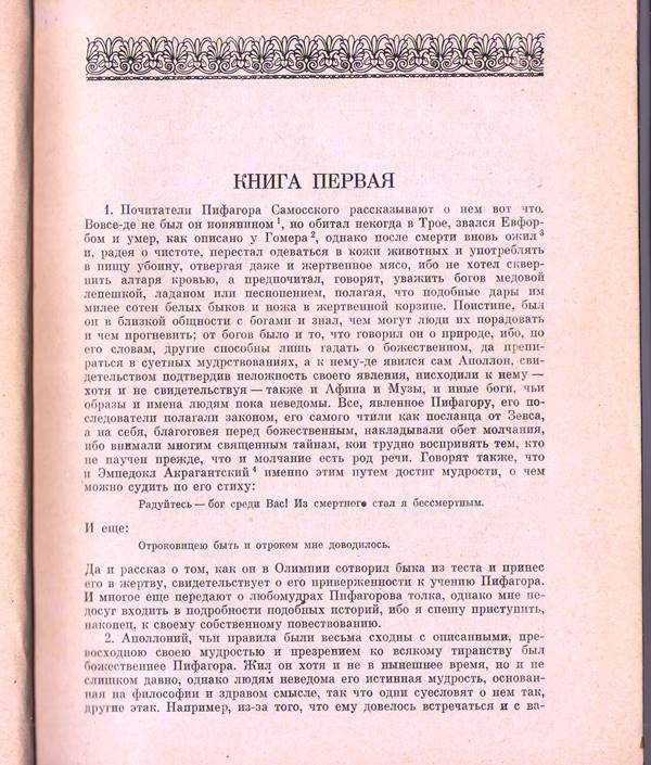 Книга "Жизнь Аполлония Тианського" Флавия Филострата