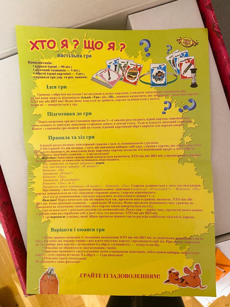 Ігри хто я і гра меморі