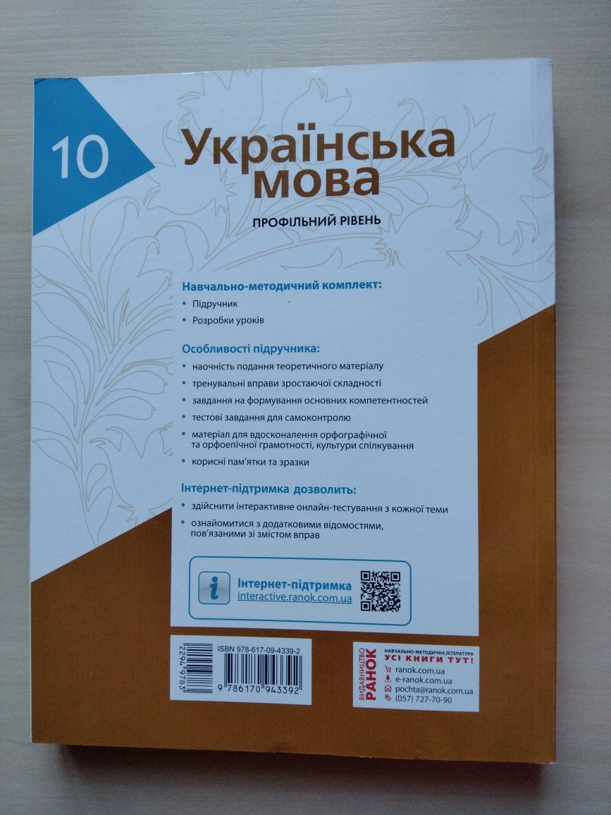 Підручник з української мови, 10 клас, профільний рівень Караман С.О.)