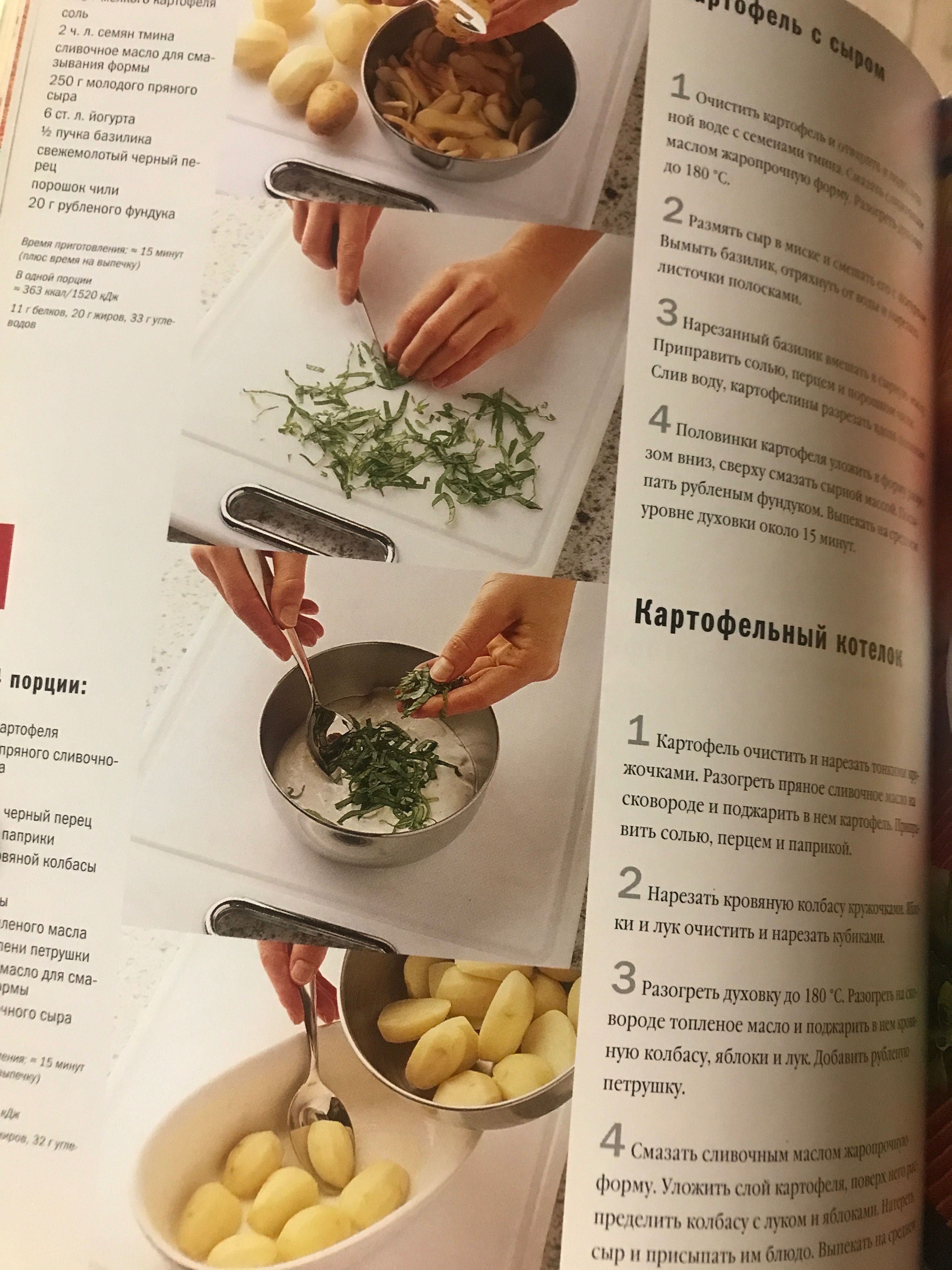 Вкусные блюда из картофеля