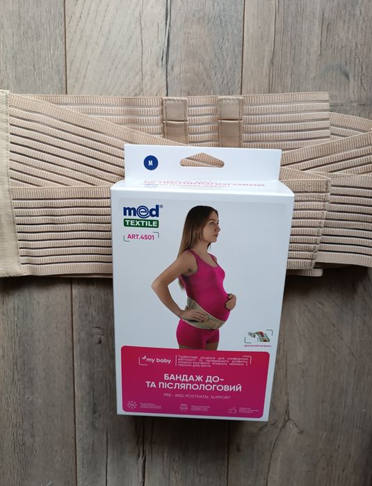 Бандаж до та після пологовий 100 грн