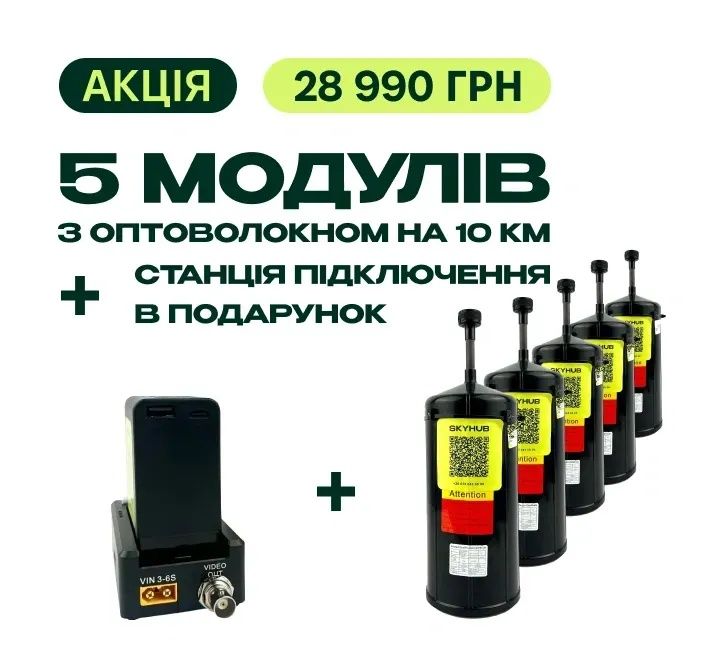 Модули на 10 км AvengeAngel + станция подключения в подарок.