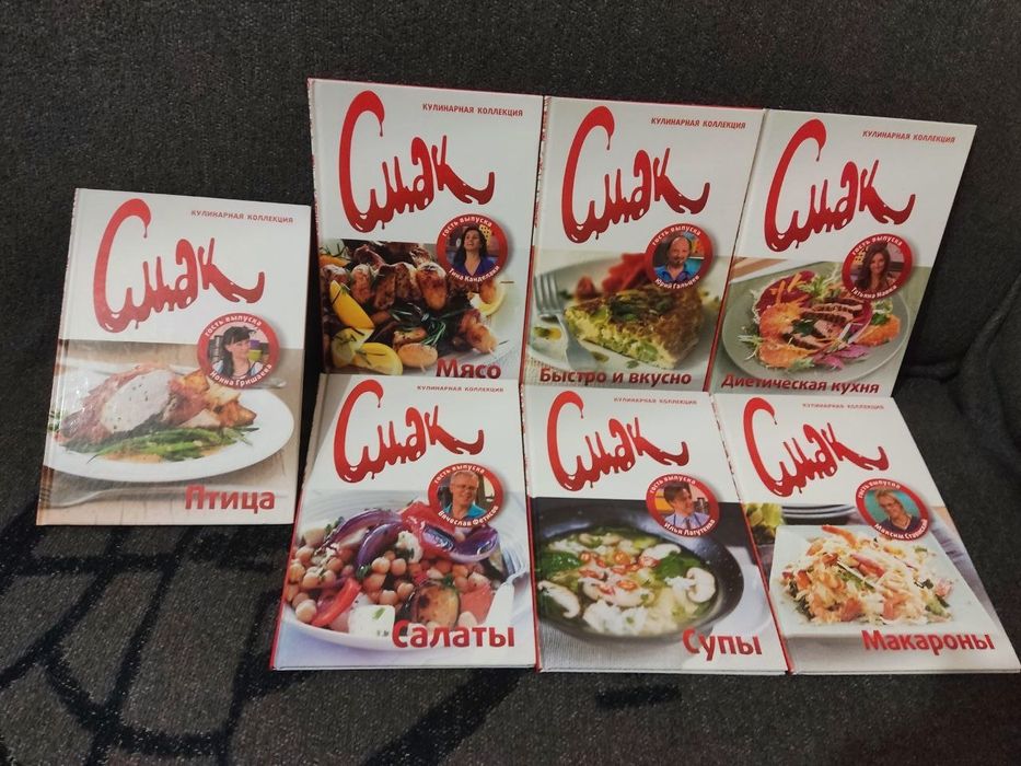 Продам комплект книг Смак Кулинарная Коллекция 7 штук вместе