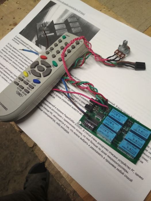 Регулятор громкости Никитина c ДУ