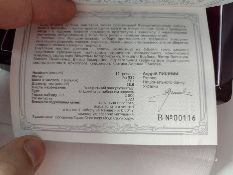 Набір із двох пам`ятних монет “Володимирський собор у м. Київ”