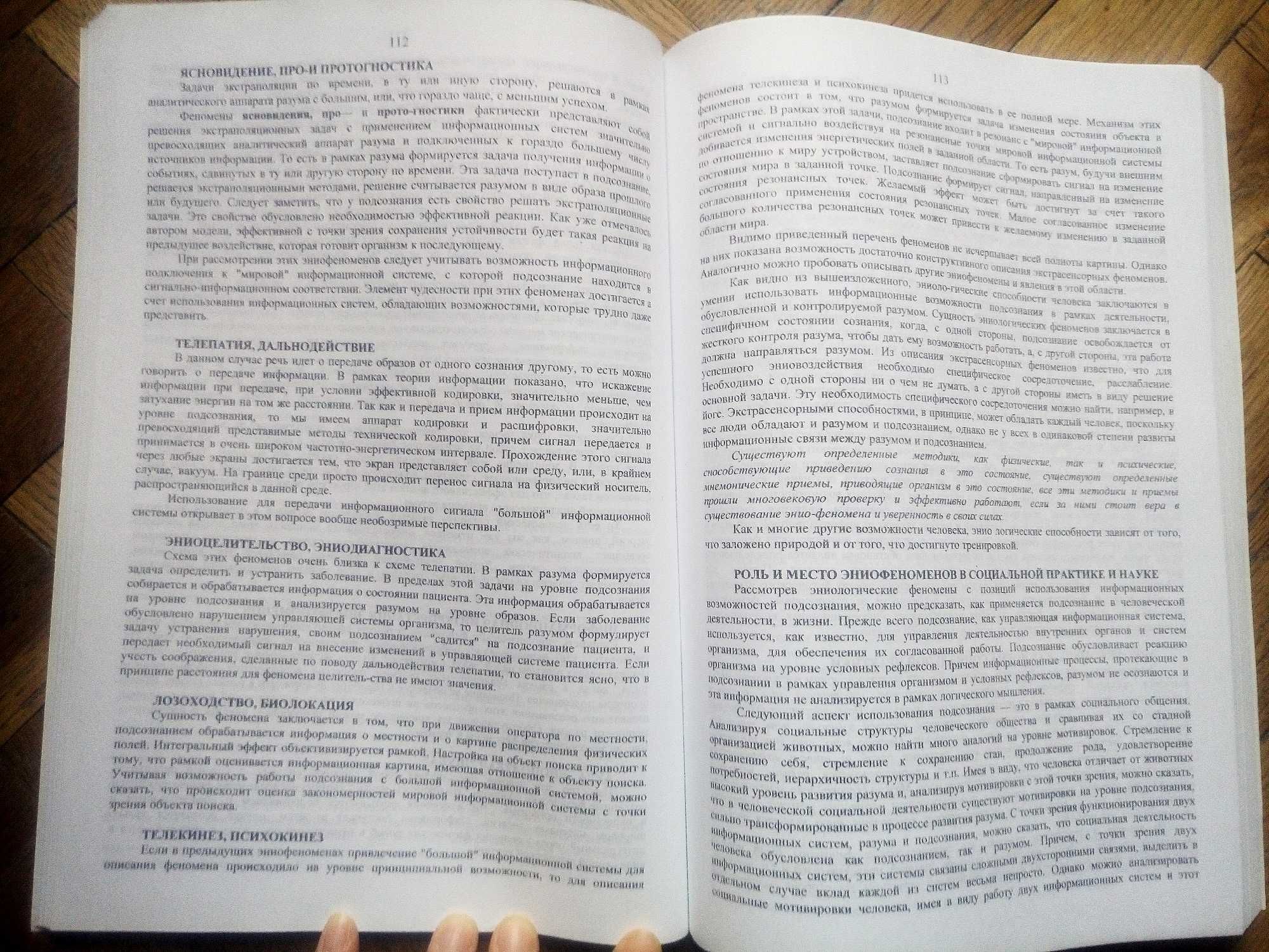 Фирьяз Ханцеверов. Эниология. Книги 1 и 2.