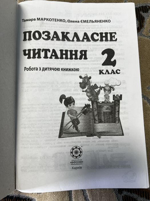 Підручник хрестоматія 1,2 клас