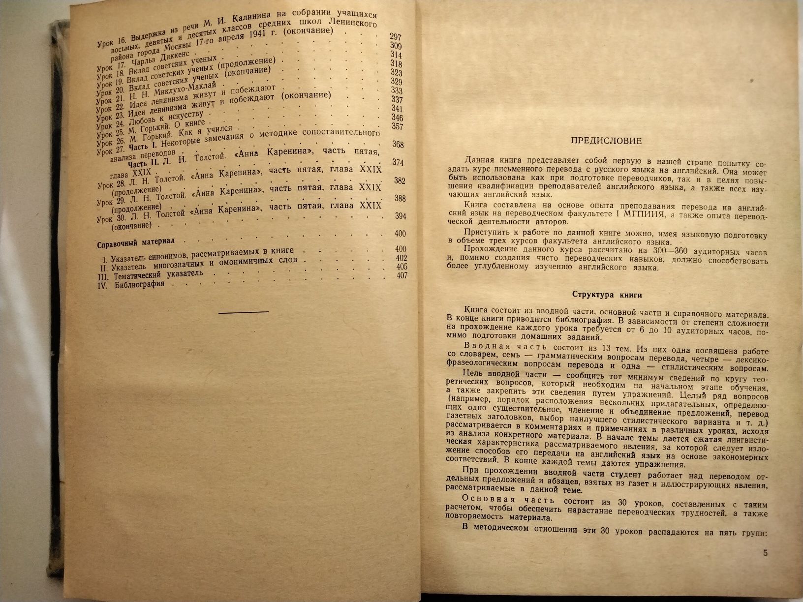 Письменный перевод с русского на английский Ю.Катцер, А.Кунин