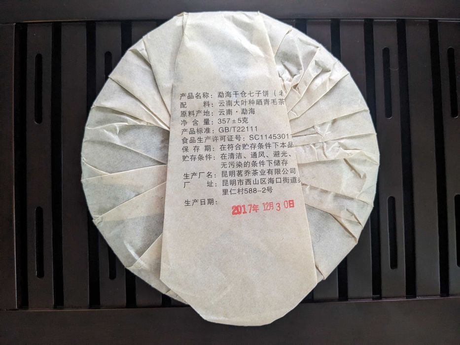 Шу пуэр 357г 2017года Юньнань Желтый дракон 老普洱